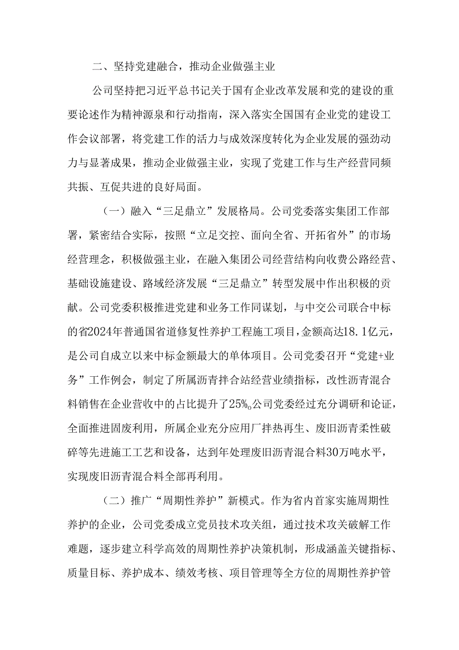 （10篇）国有企业2024落实全面从严治党主体责任工作情况报告.docx_第3页