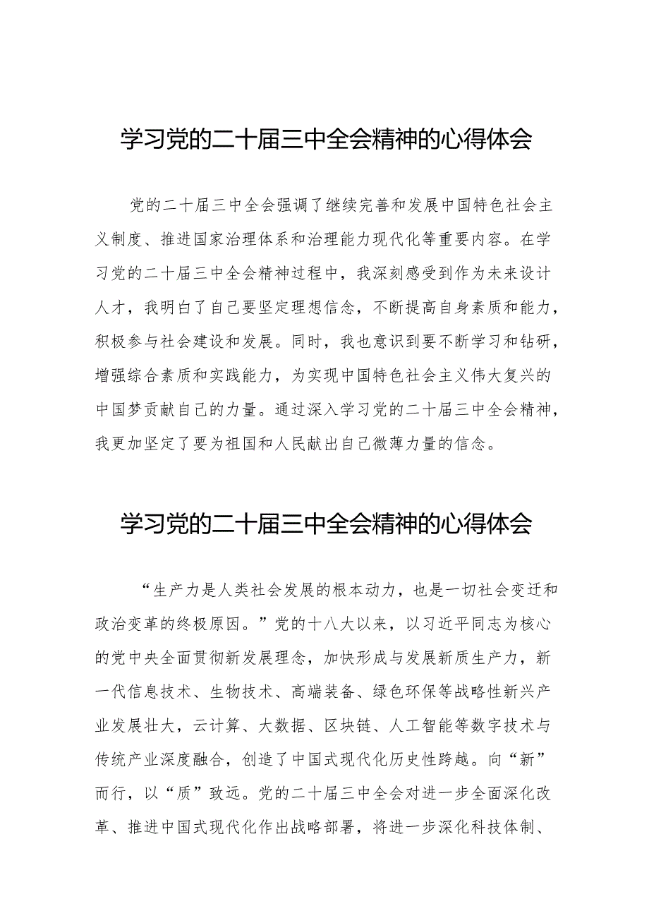 党的二十三中全会精神学习心得模板36篇.docx_第1页