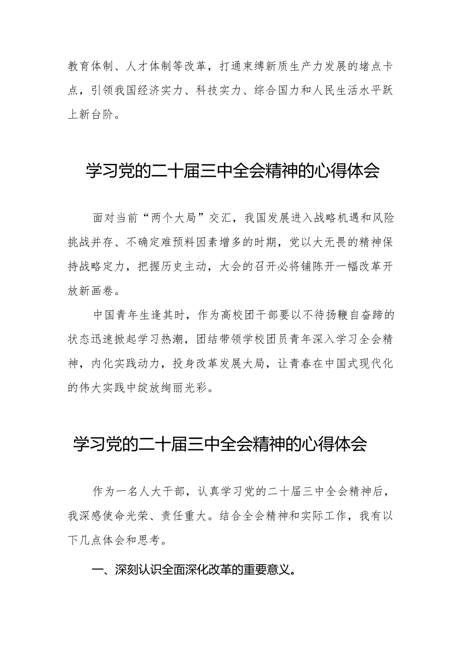 党的二十三中全会精神学习心得模板36篇.docx_第2页