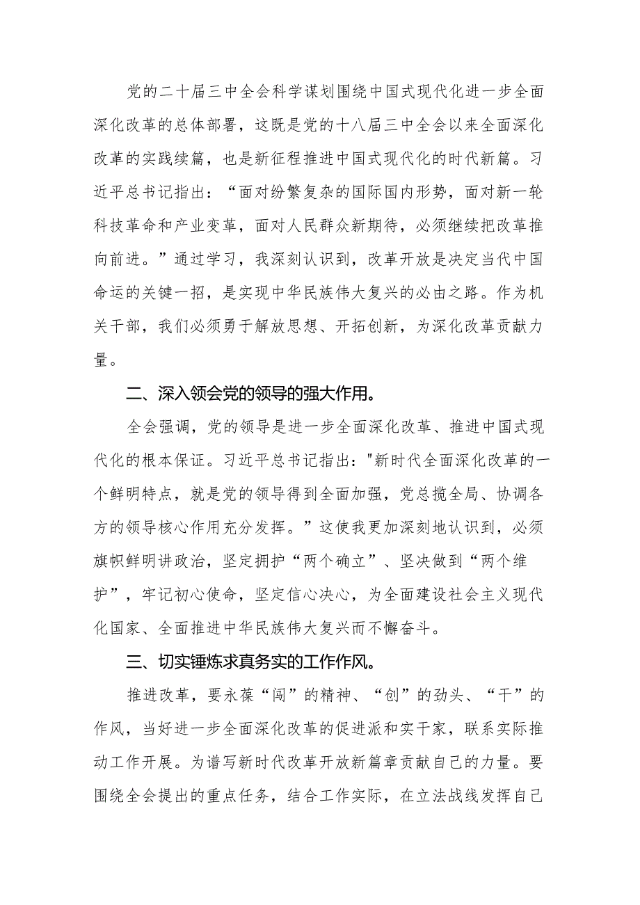 党的二十三中全会精神学习心得模板36篇.docx_第3页