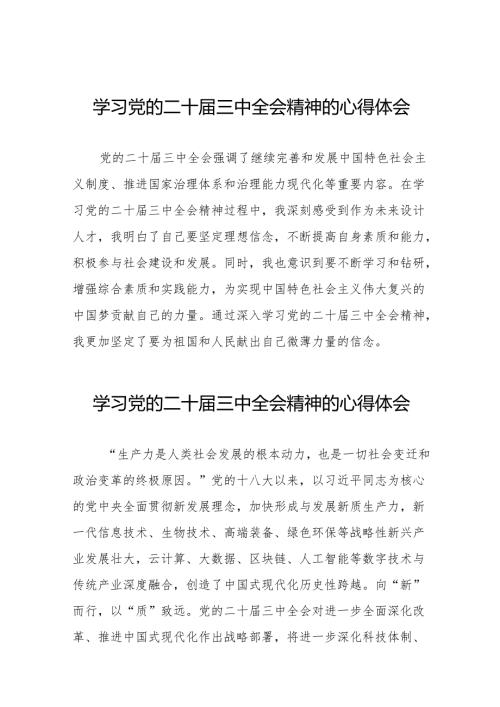 党的二十三中全会精神学习心得模板36篇.docx