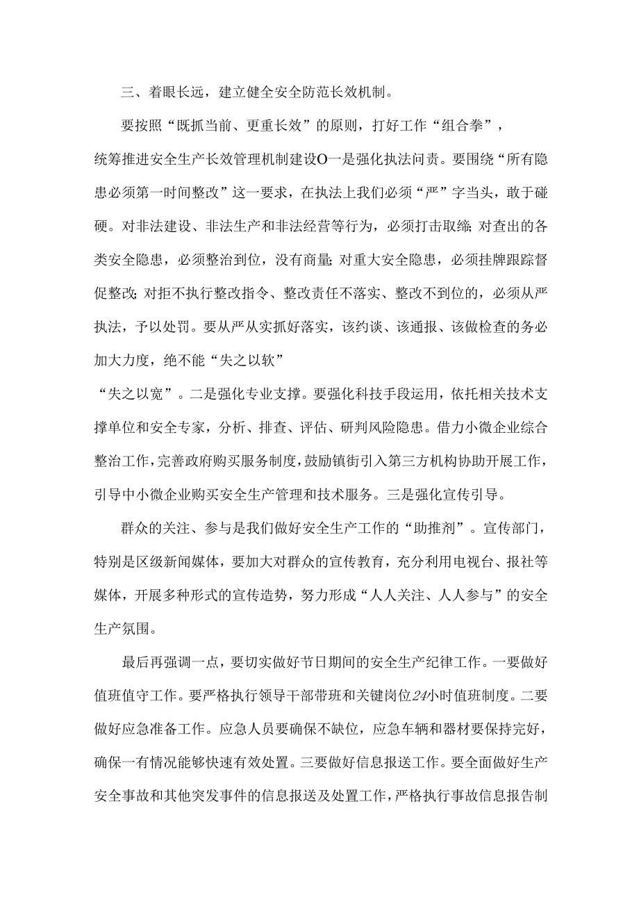 【汇编4篇文】领导在2025年元日节前后安全稳定工作会议上的讲话稿.docx_第3页