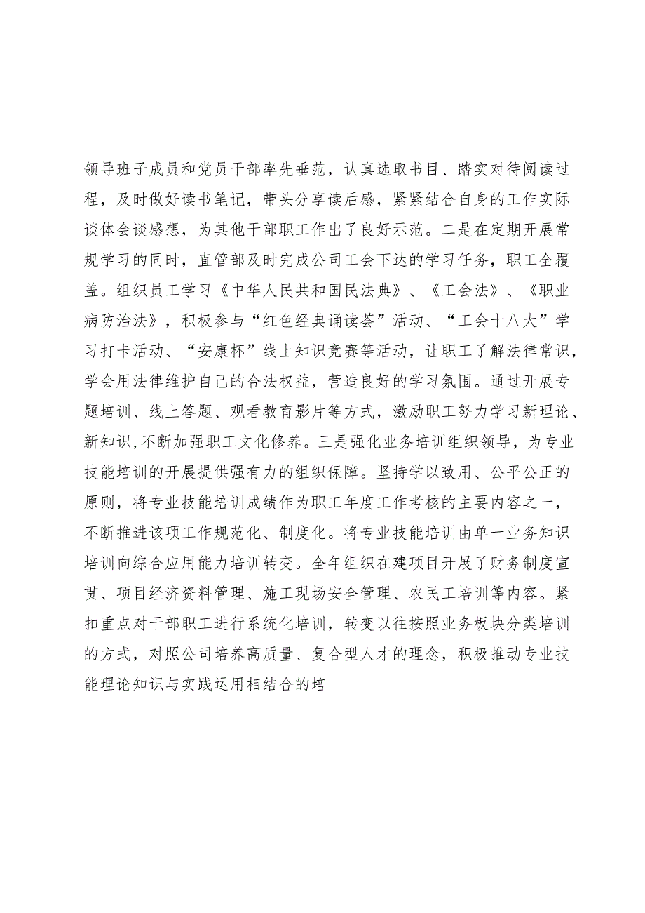 工会主席2024年述职评议报告2025.docx_第2页
