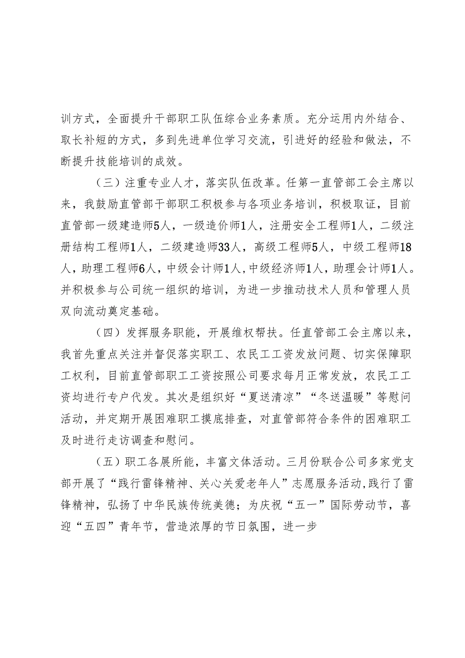 工会主席2024年述职评议报告2025.docx_第3页