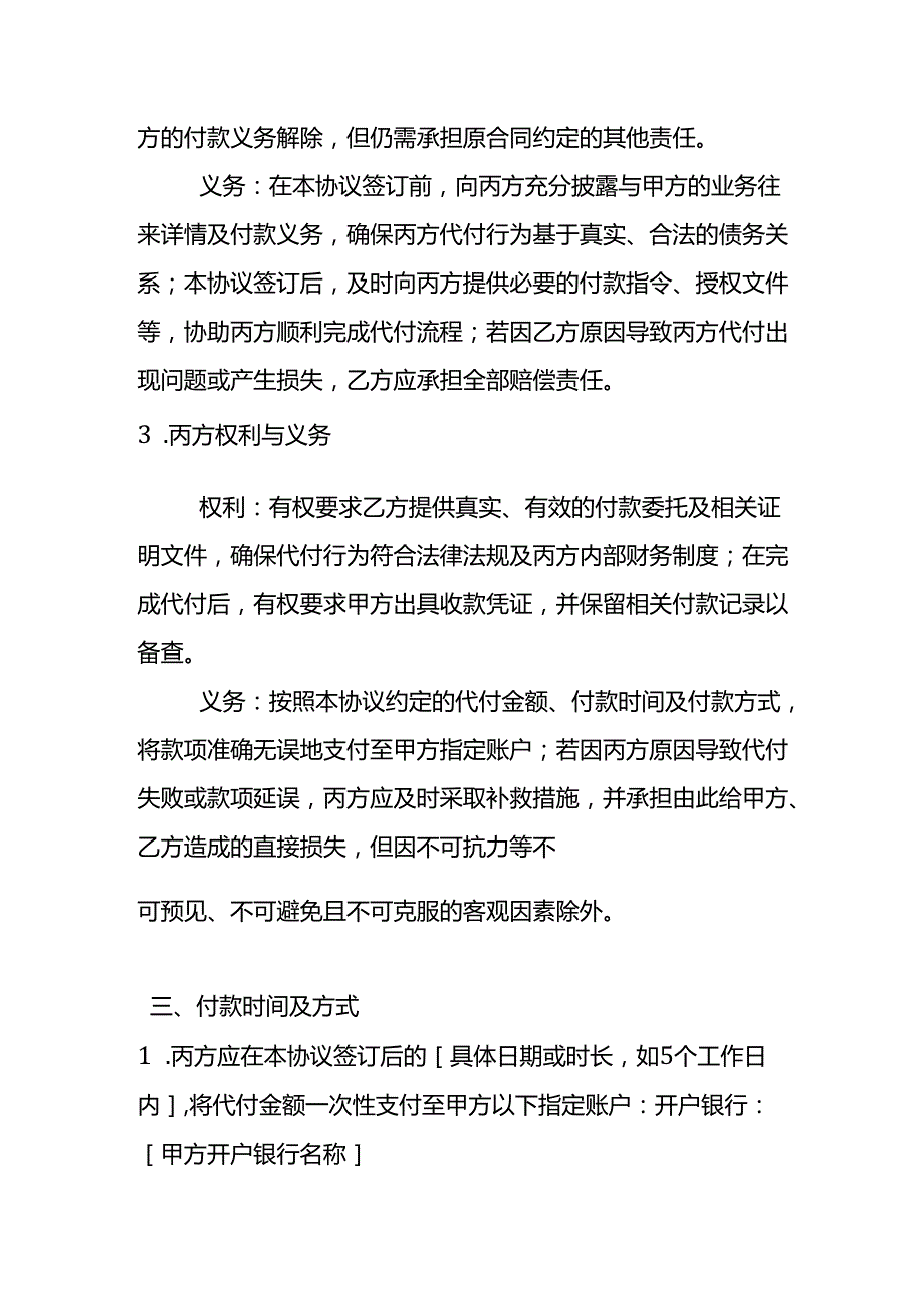 三方代付款协议文书模板.docx_第3页