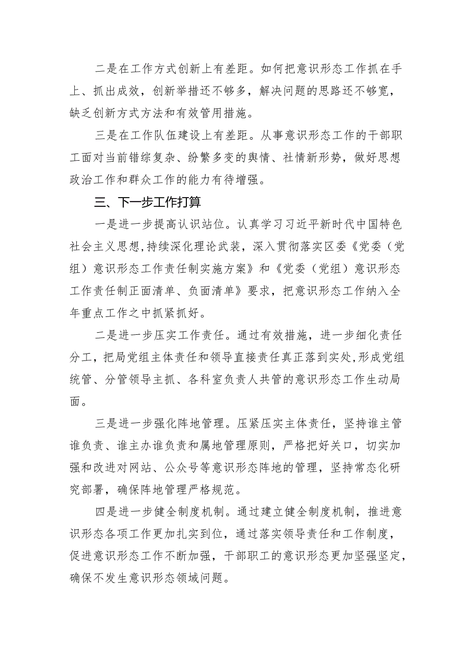 2024年某局上半年意识形态工作总结7篇（精选版）.docx_第3页