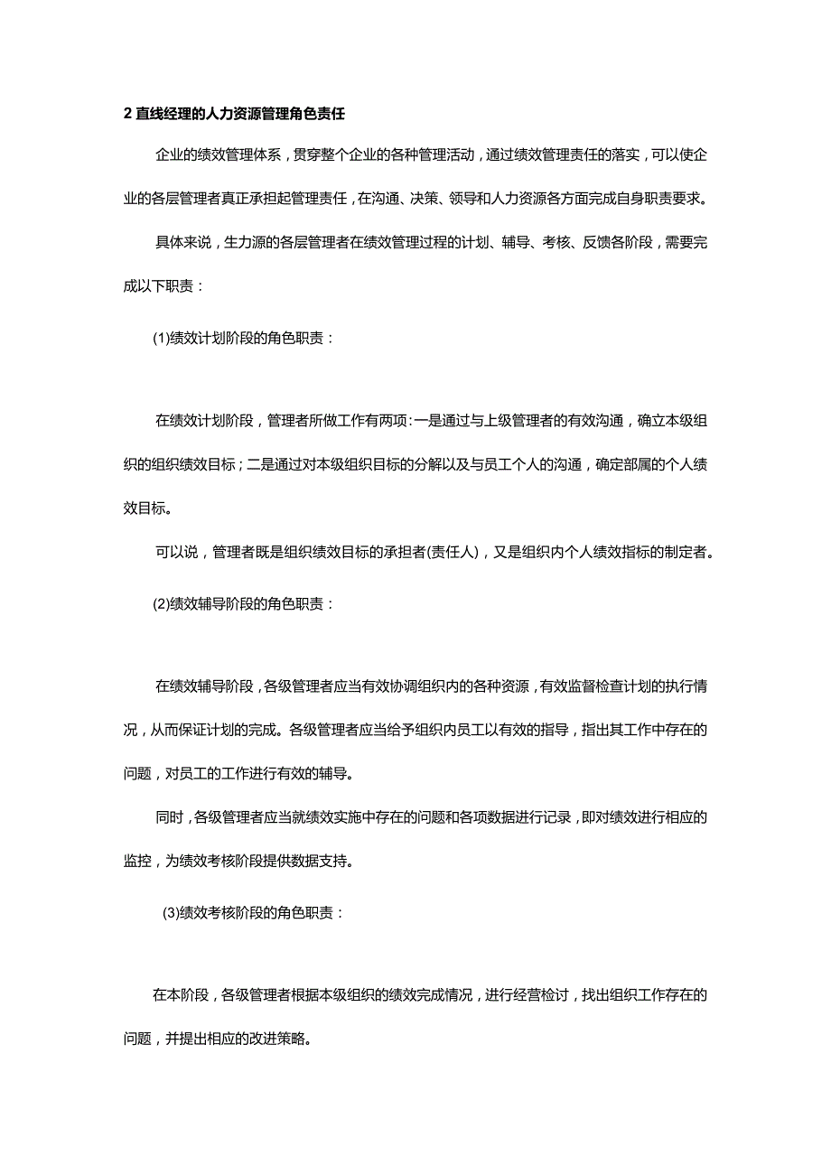 上海企业KPI绩效管理目的.docx_第2页
