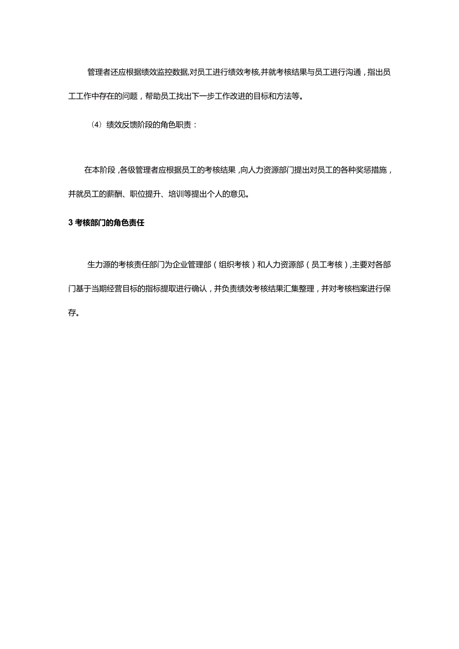 上海企业KPI绩效管理目的.docx_第3页