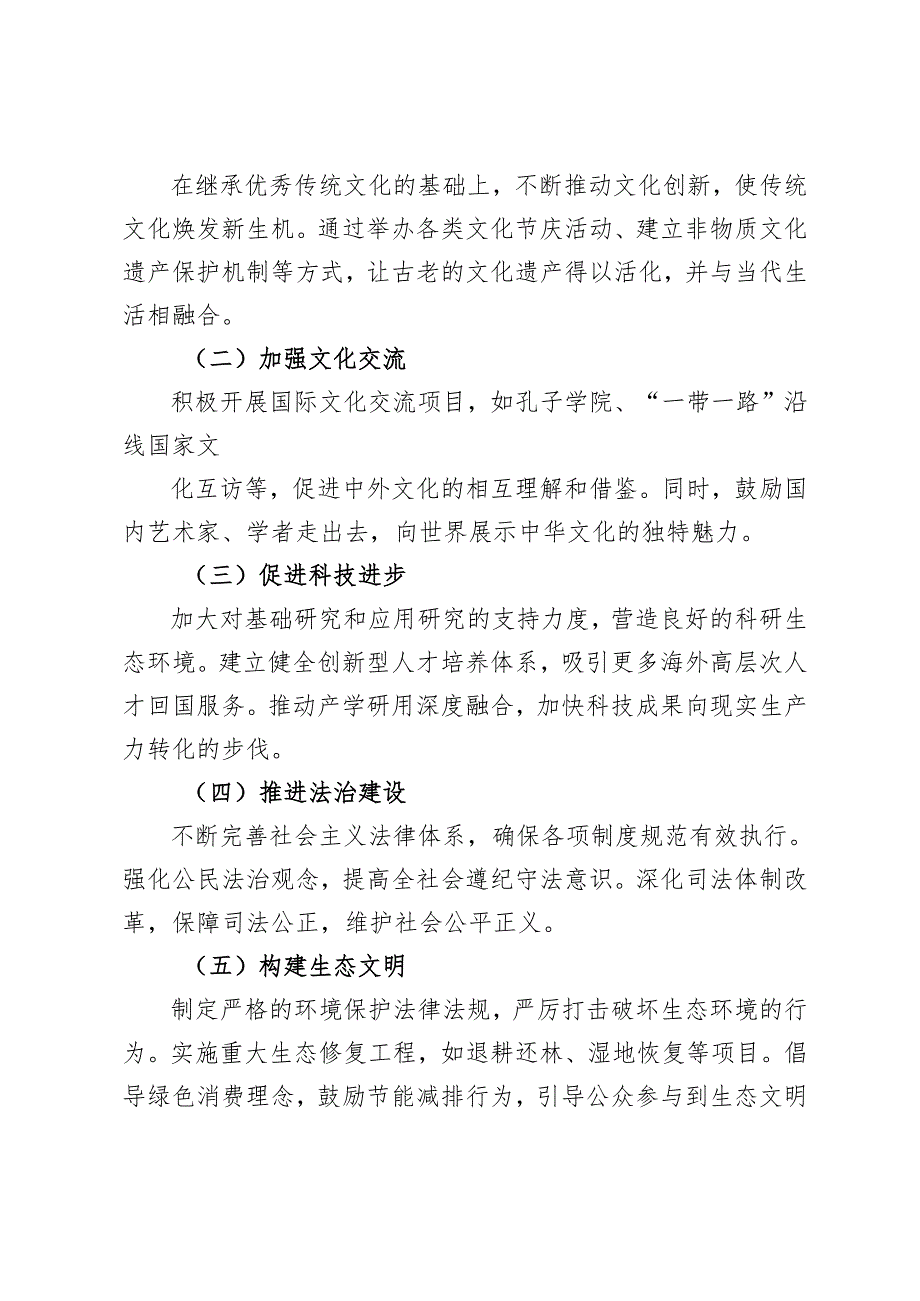 中华民族现代文明有哪些鲜明特质？建设中华民族现代文明的路径是什么？2024国家开放大学《形势与政策》大作业参考答案.docx_第3页