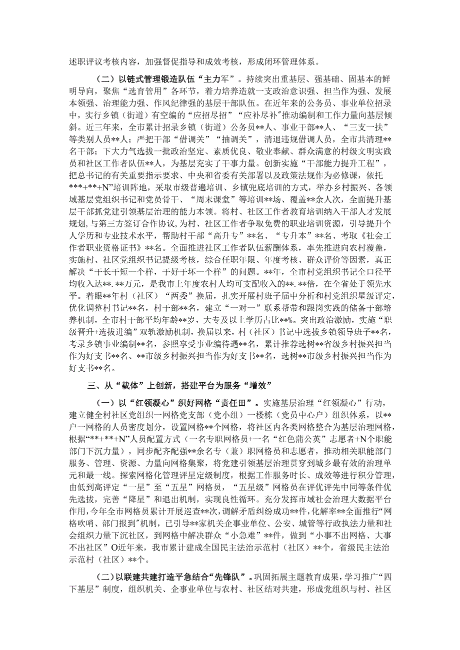 关于党建引领城市基层治理情况报告.docx_第2页