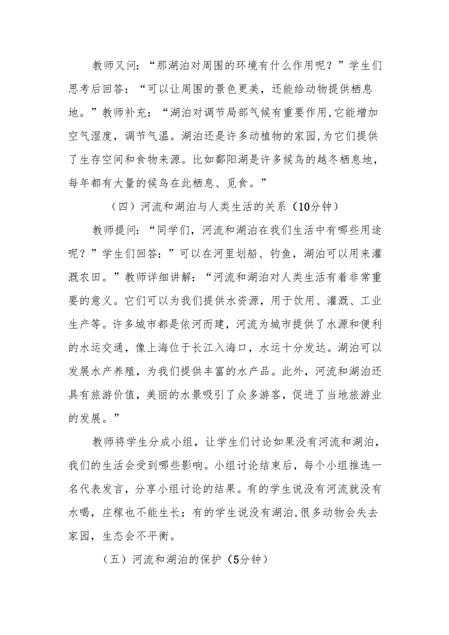 河流和湖泊听课记录.docx_第3页