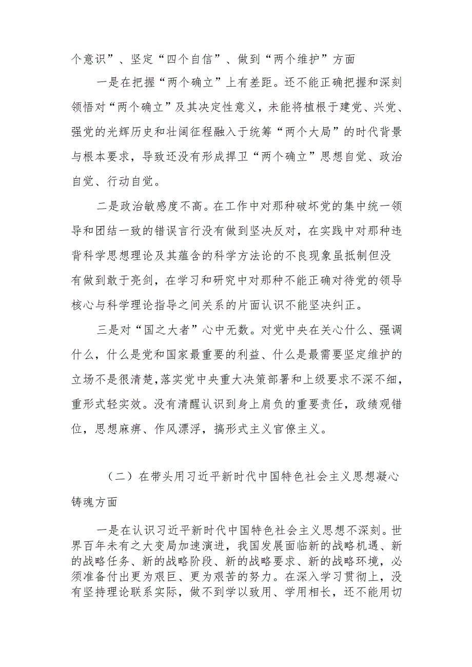 2025民主生活会“六个带头”个人对照检查材料（带头深刻领悟“两个确立”的决定性意义等六个方面）.docx_第2页