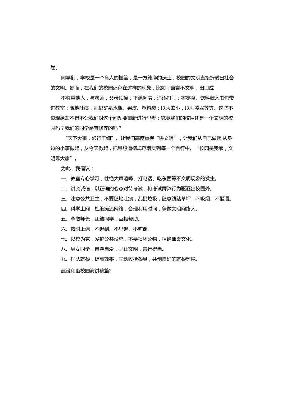 建设和谐校园演讲稿.docx_第2页