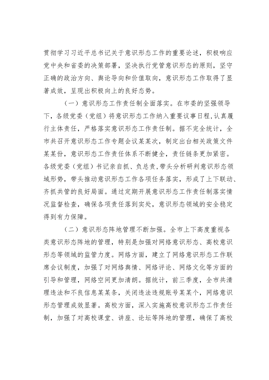 某某市委宣传部长在2024年全市第四季度意识形态工作分析研判会上的讲话.docx_第2页