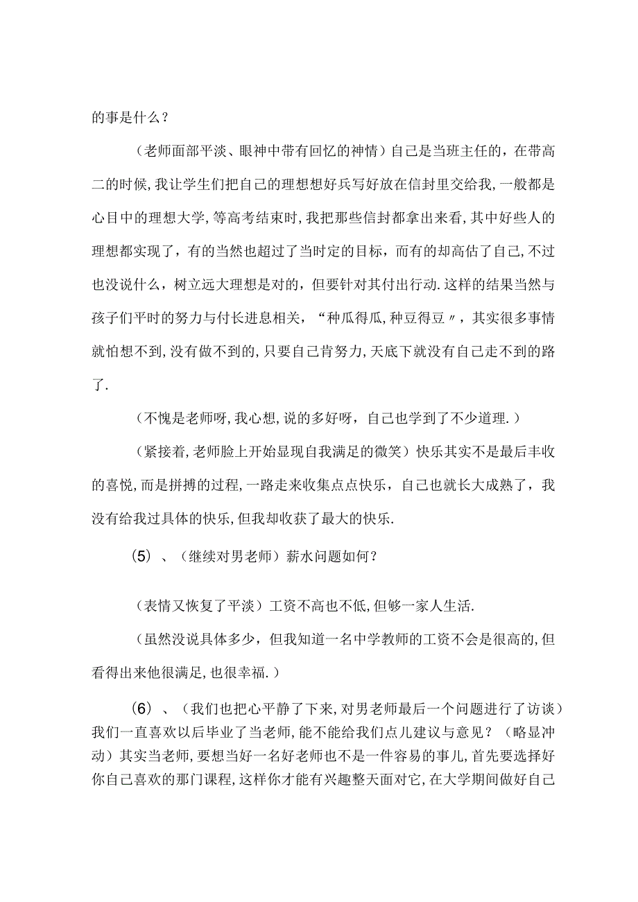 访谈报告.docx_第3页