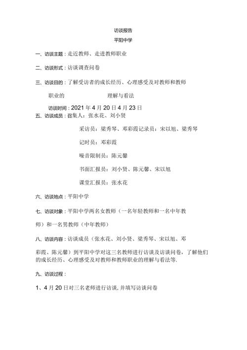 访谈报告.docx