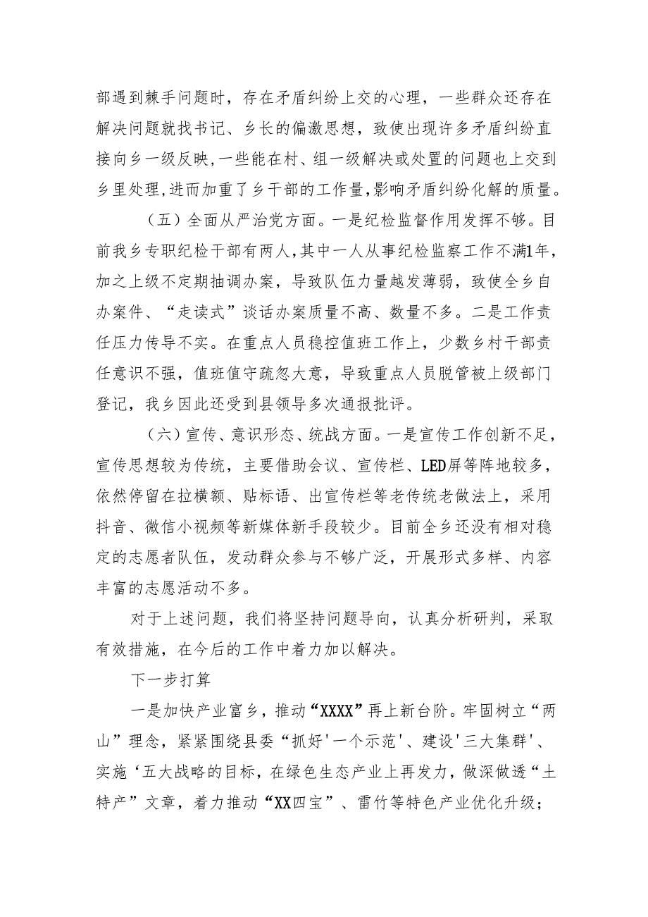 乡工作不足和下步打算——在全县2025年工作务虚会的发言.docx_第3页