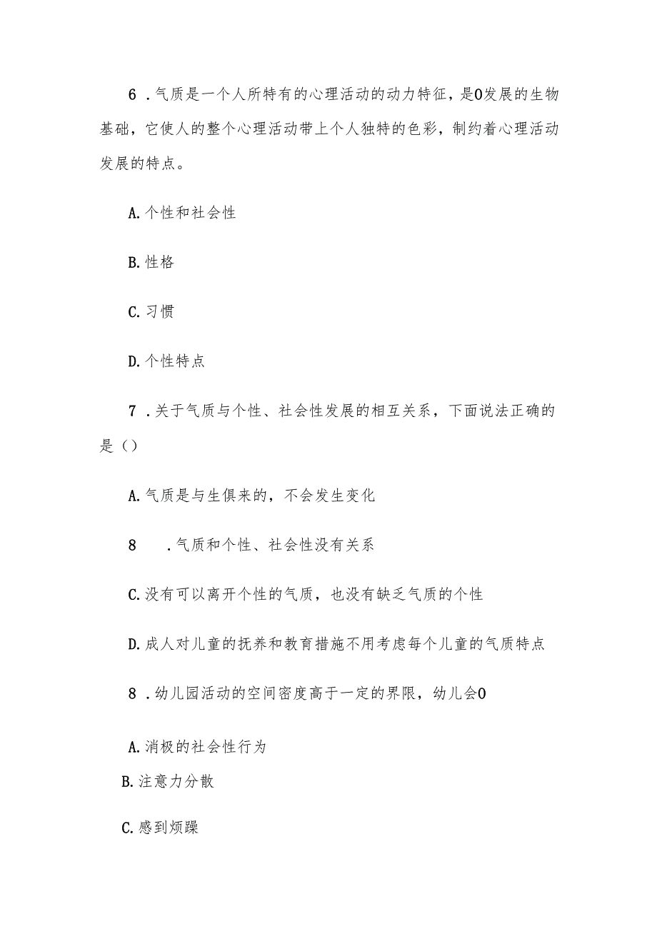 电大《幼儿社会教育及活动指导》形考题库.docx_第3页