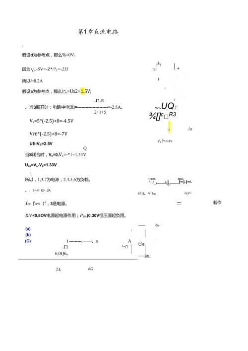 电工与电子技术答案(东华大学出版社).docx