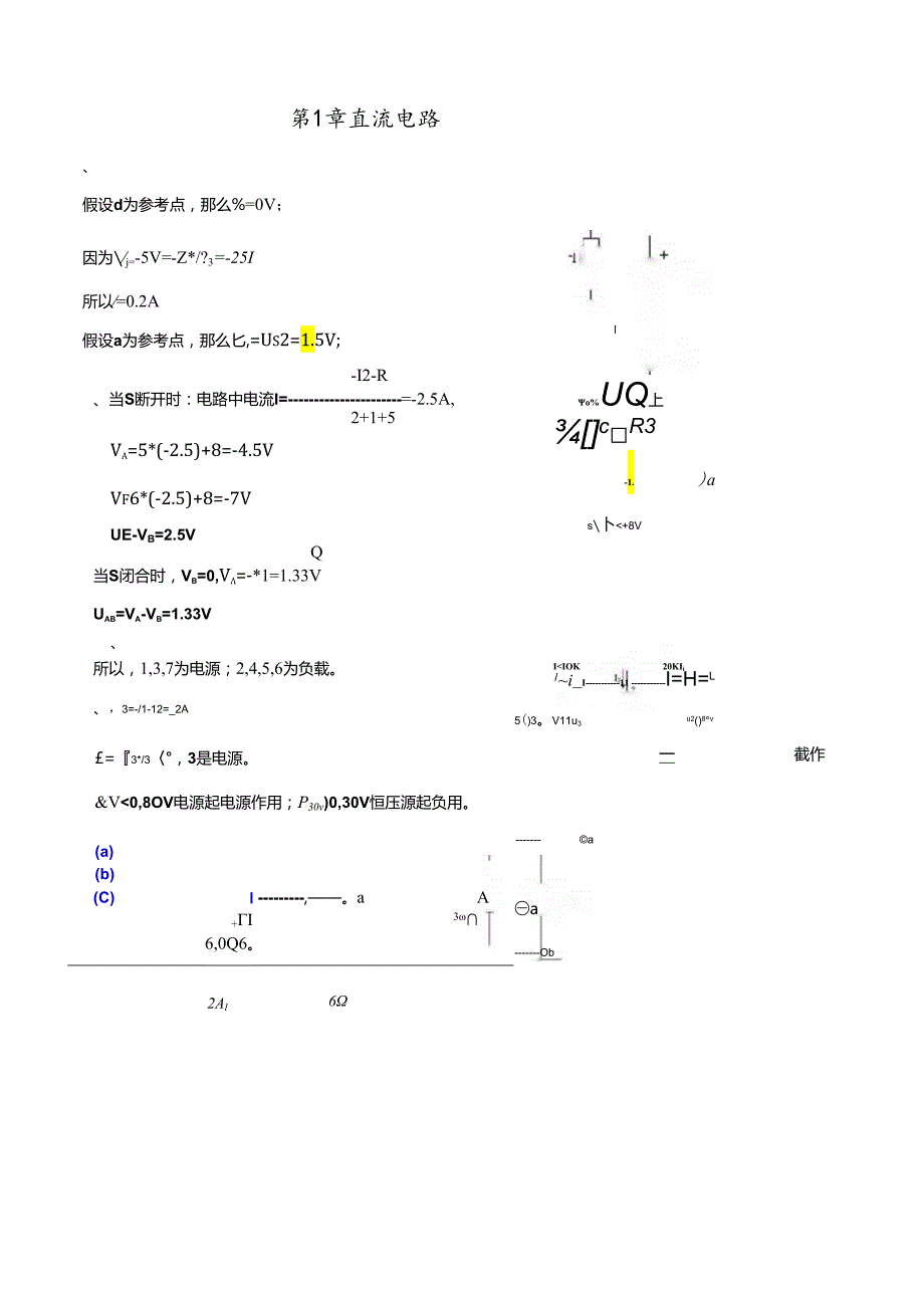 电工与电子技术答案(东华大学出版社).docx_第1页