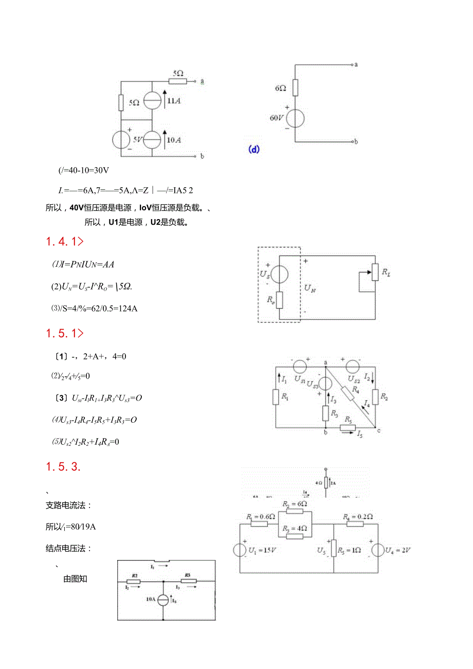 电工与电子技术答案(东华大学出版社).docx_第2页