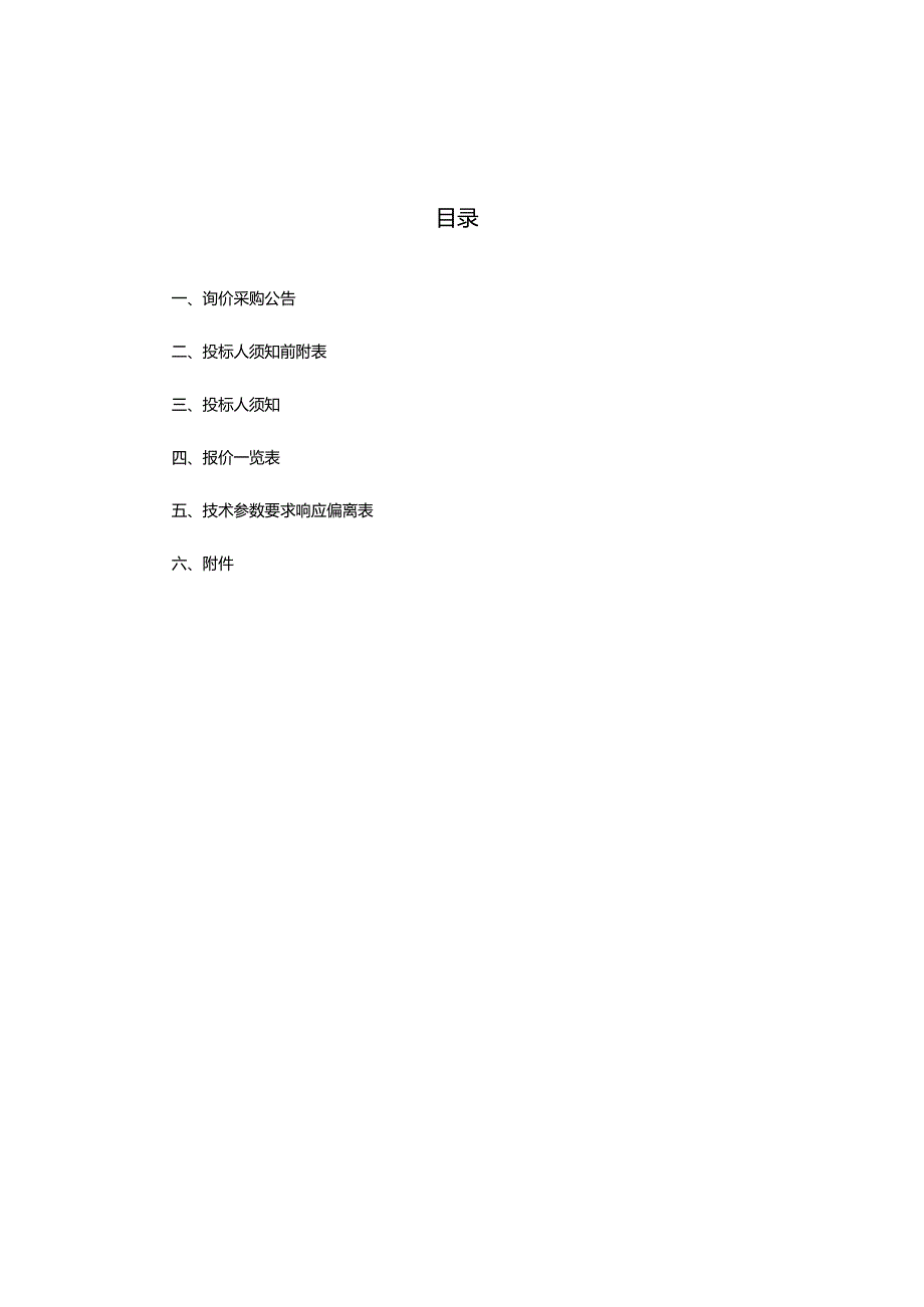 全彩显示屏改造项目询价采购文件.docx_第2页