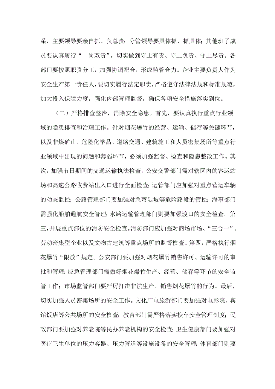 在2025年元日节前后安全稳定工作会议上的讲话稿（二份）范文.docx_第2页
