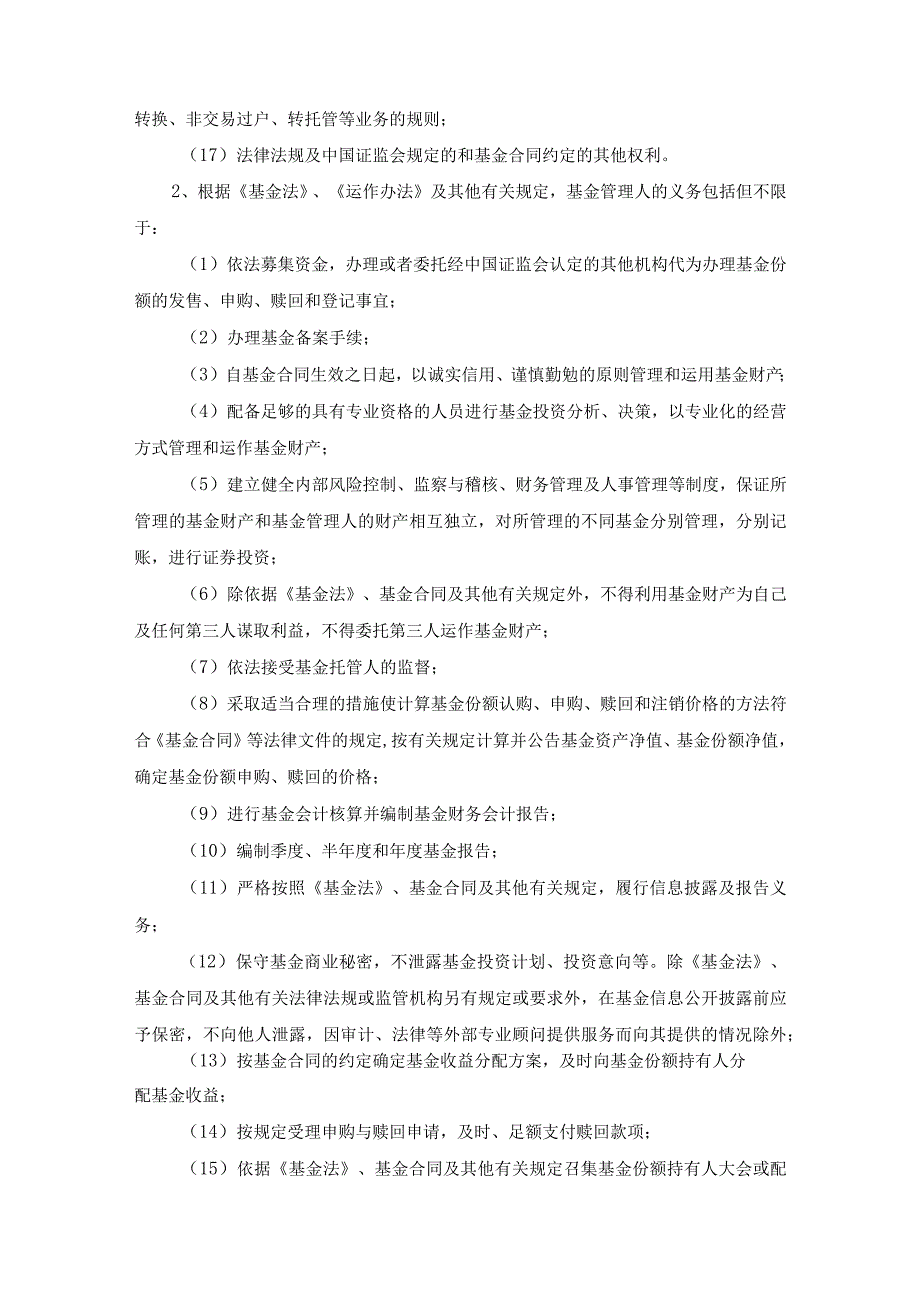 银华安鑫短债债券型证券投资基金基金合同内容摘要.docx_第2页