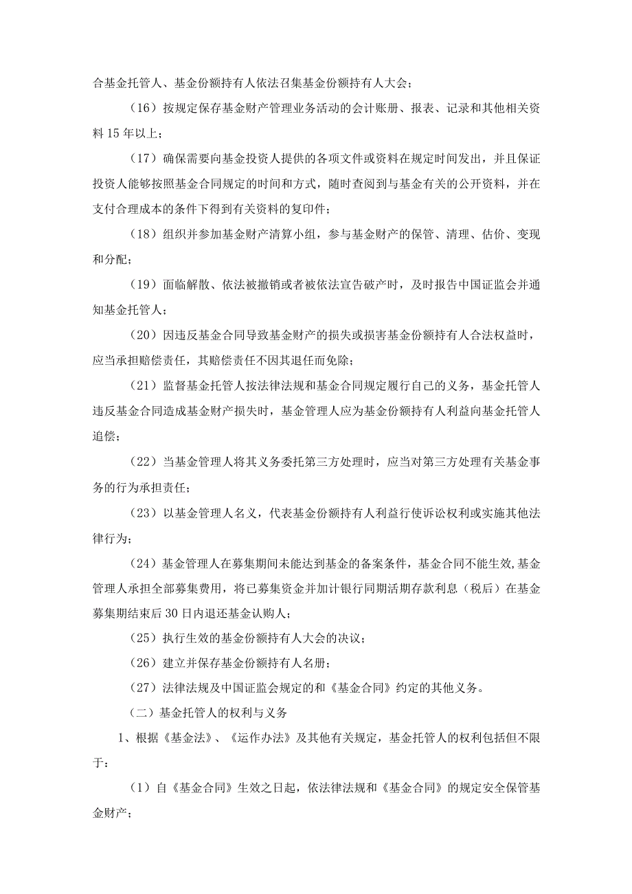 银华安鑫短债债券型证券投资基金基金合同内容摘要.docx_第3页