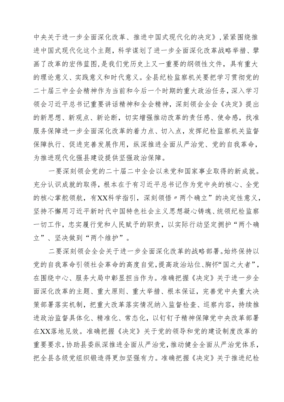 某县纪委书记在学习贯彻党的二十三中全会精神专题研讨班开班式上的讲话12篇专题资料.docx_第2页