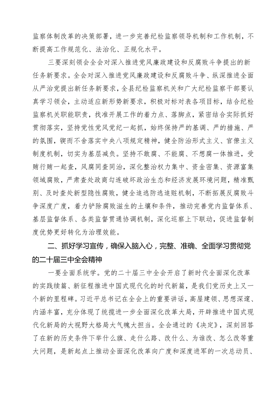 某县纪委书记在学习贯彻党的二十三中全会精神专题研讨班开班式上的讲话12篇专题资料.docx_第3页