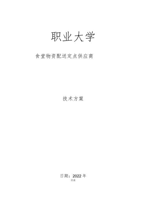 食材配送方案(1).docx
