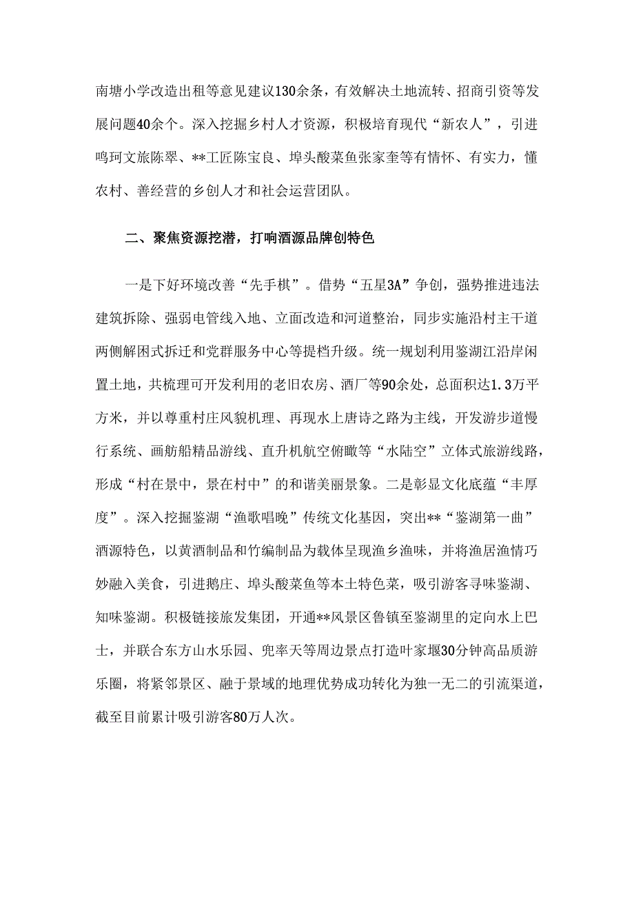 在2024年全区省级未来乡村创建试点建设推进会上的交流发言.docx_第2页