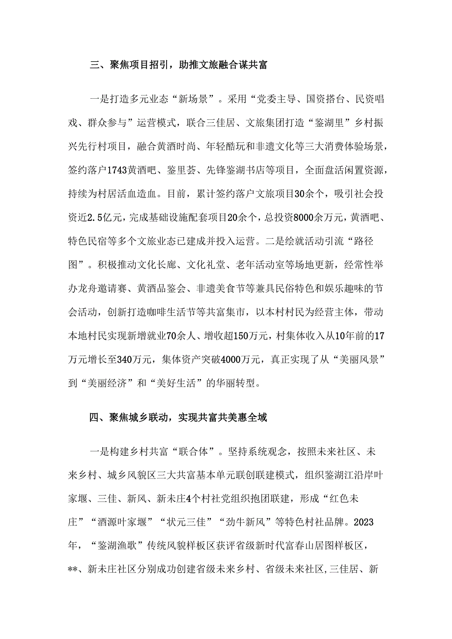 在2024年全区省级未来乡村创建试点建设推进会上的交流发言.docx_第3页