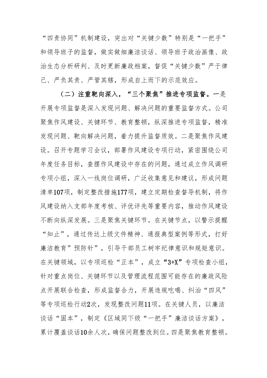 国有企业2024党风廉政工作情况的报告.docx_第2页
