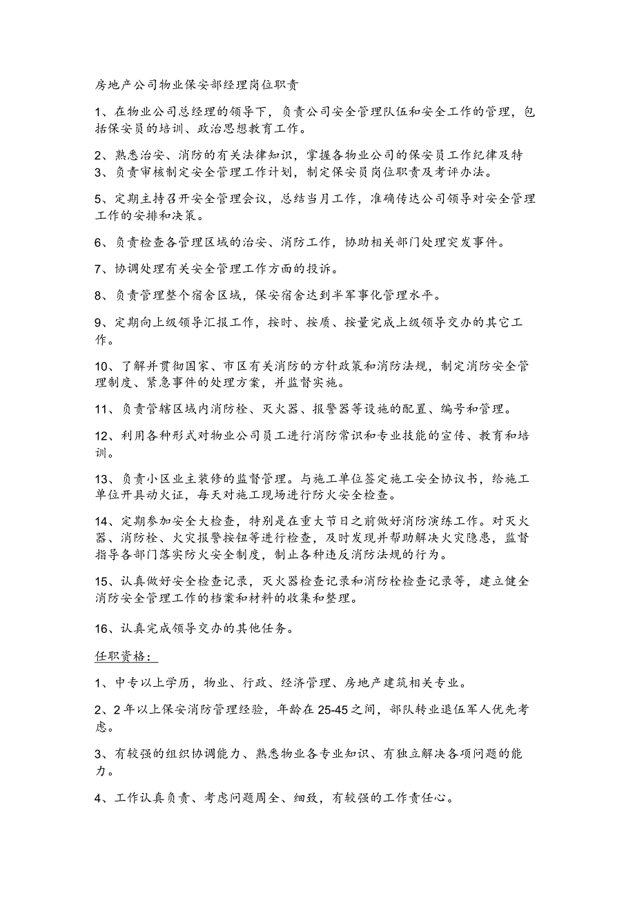 房地产公司物业保安部经理岗位职责.docx_第1页