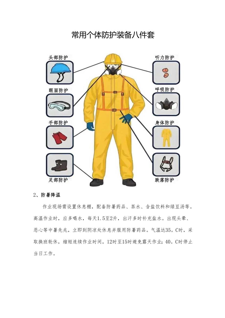 夏季安全应急手册（高温、暴雨、火灾的防范与应对）.docx_第2页