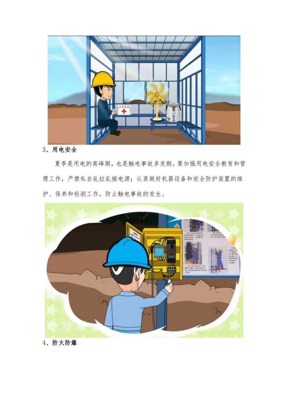 夏季安全应急手册（高温、暴雨、火灾的防范与应对）.docx_第3页