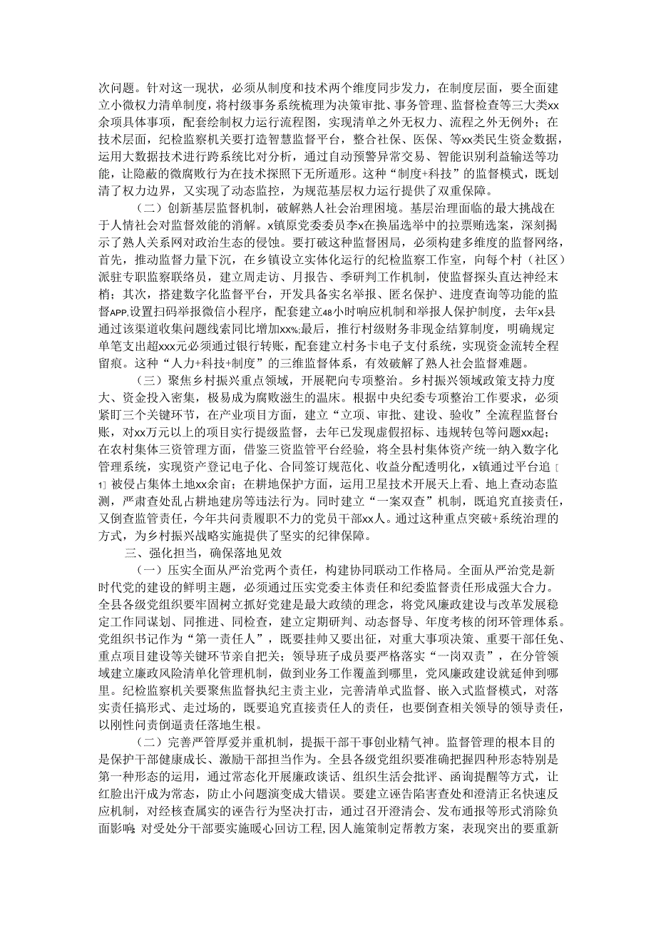 县委书记在2025年全县领导干部警示教育大会上的讲话.docx_第2页