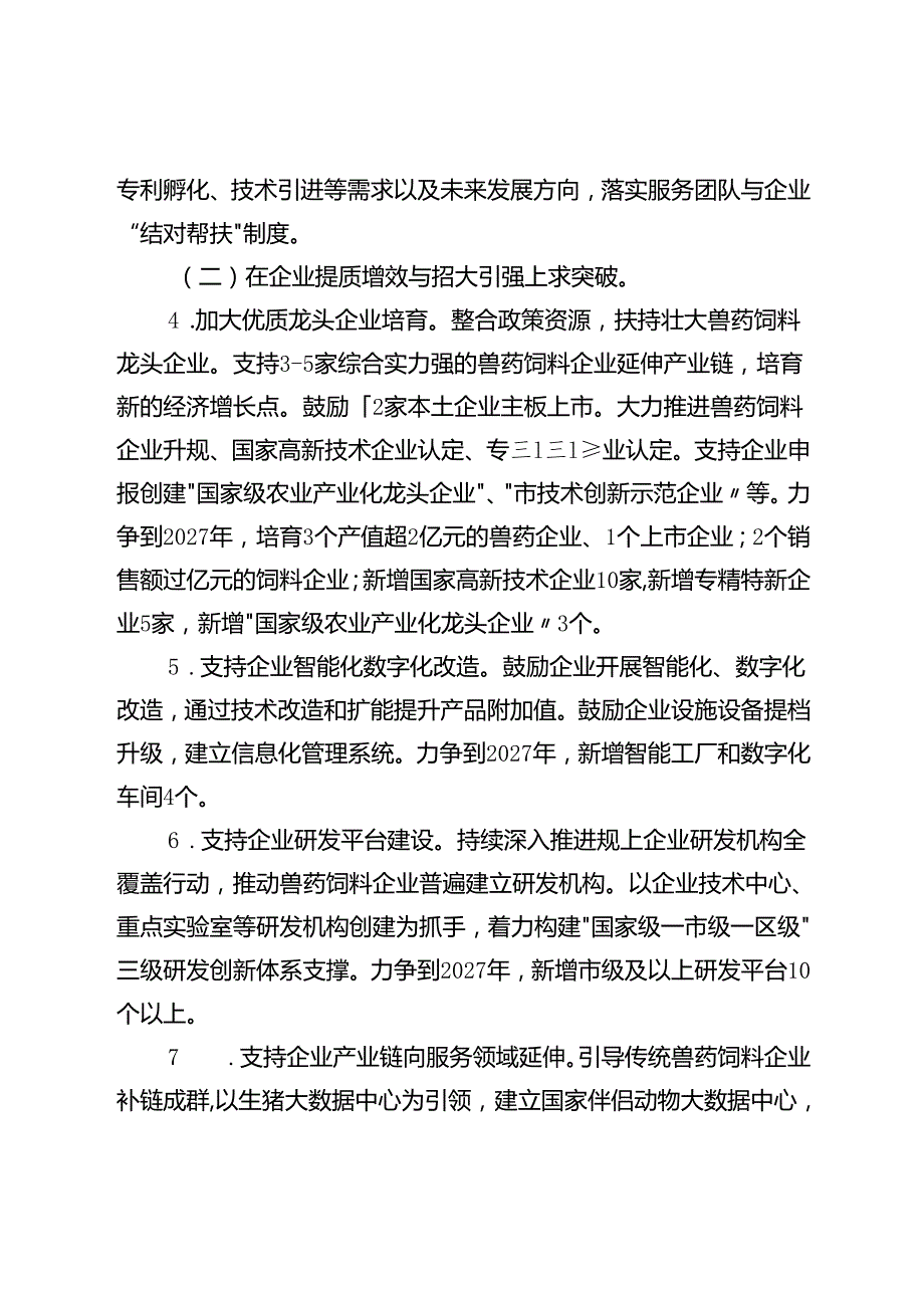 新时代兽药饲料产业高质量发展振兴工作方案.docx_第3页