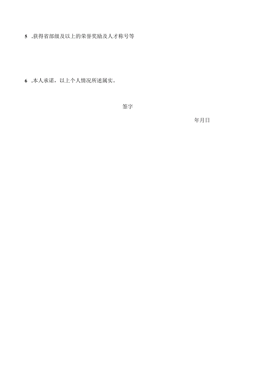 新一青年编委申请表.docx_第2页