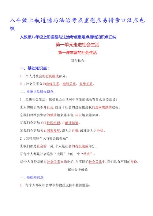 八年级上册道德与法治考点重难点易错知识点归纳【人教版】(1).docx