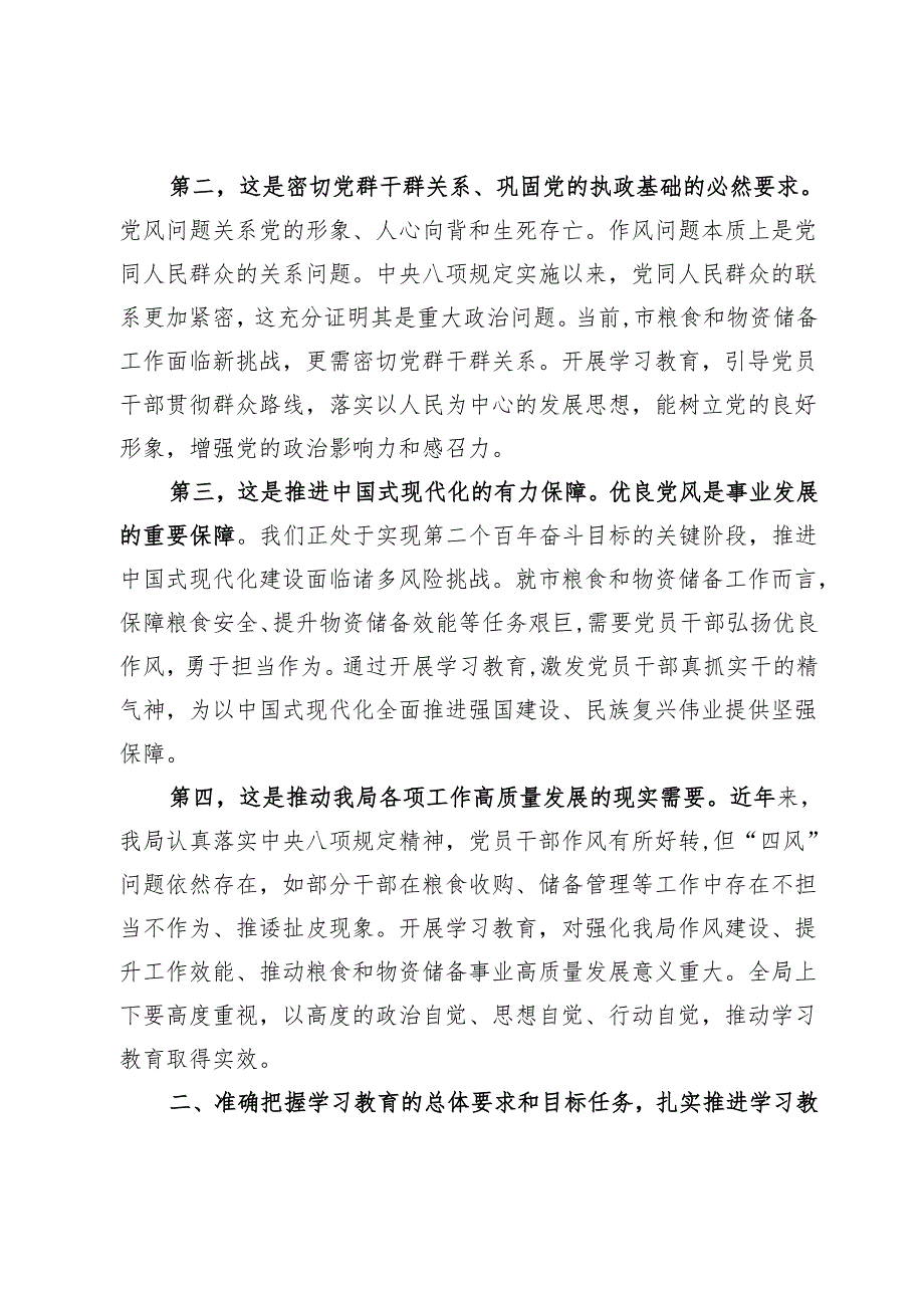 市粮食和物资储备局深入贯彻中央八项规定精神学习教育工作部署会上的讲话.docx_第2页
