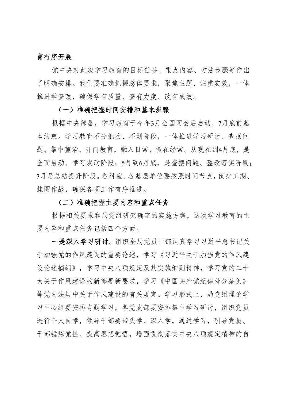 市粮食和物资储备局深入贯彻中央八项规定精神学习教育工作部署会上的讲话.docx_第3页