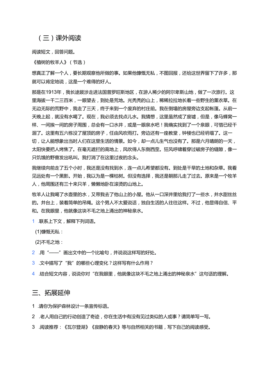 六年级上册《青山不老》分层练习.docx_第3页
