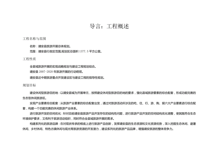 江西省靖安县旅游总体规划.docx_第2页