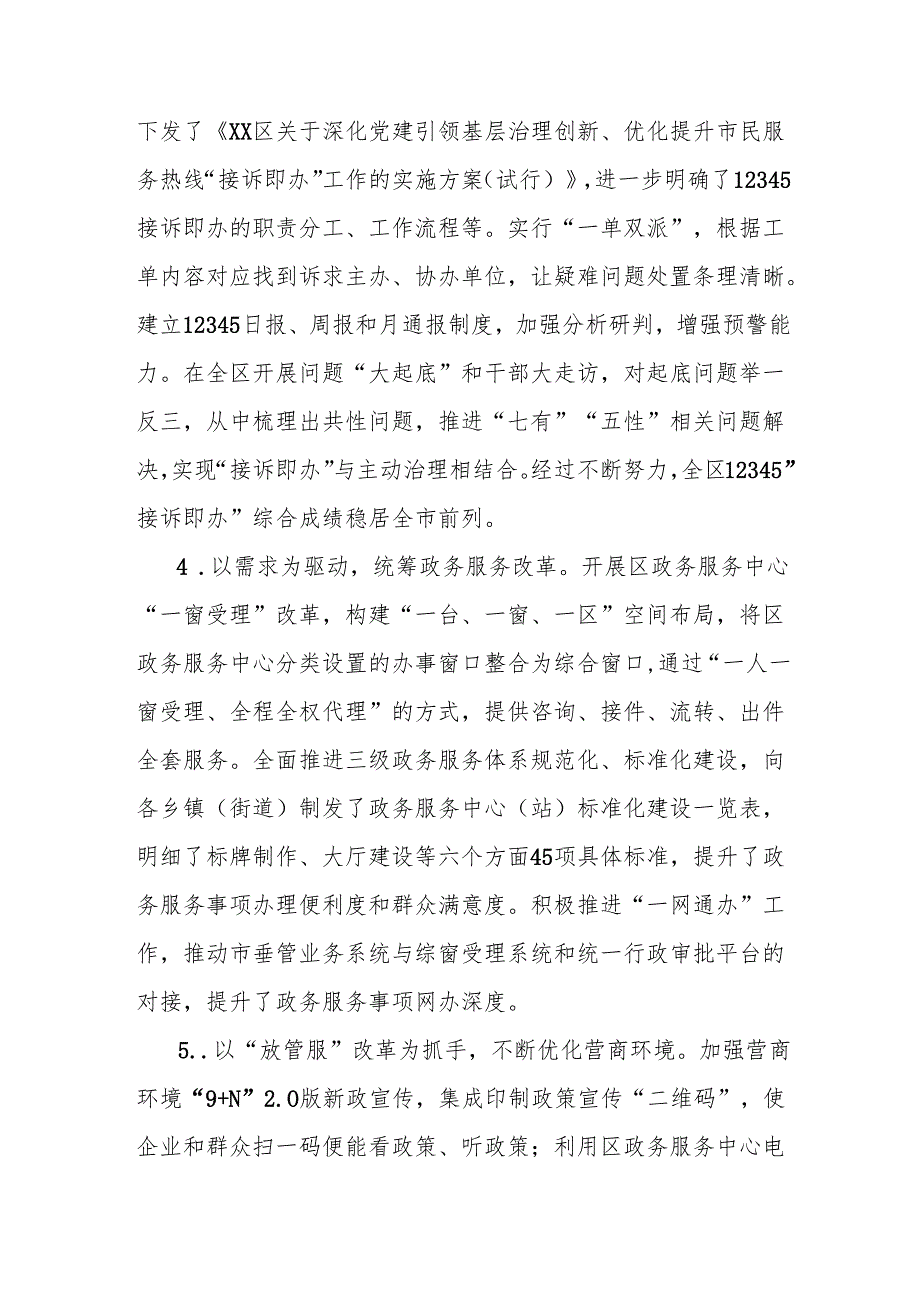 区政务服务管理局党员领导干部2024述职报告.docx_第2页