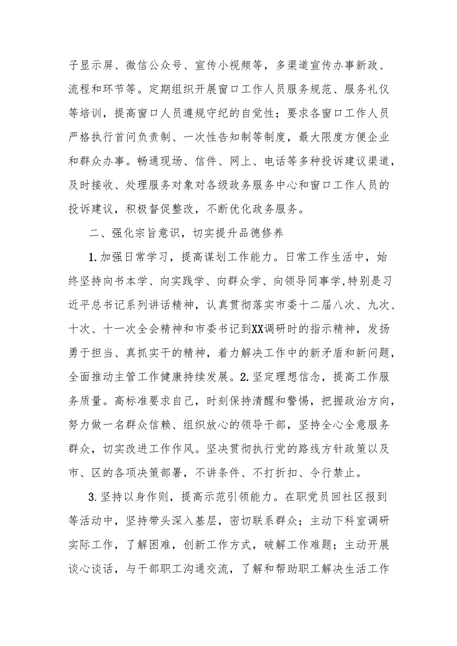 区政务服务管理局党员领导干部2024述职报告.docx_第3页