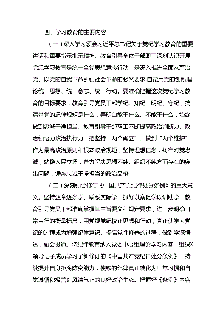 关于开展2024年党纪学习教育实施方案精品范文(四篇).docx_第2页