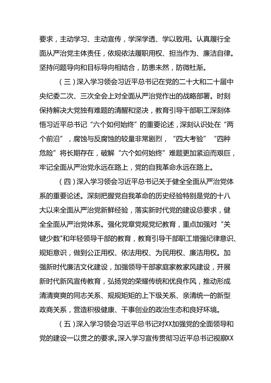 关于开展2024年党纪学习教育实施方案精品范文(四篇).docx_第3页